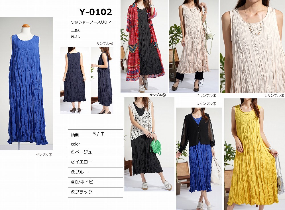 【Y-0102】ワッシャーノースリワンピース