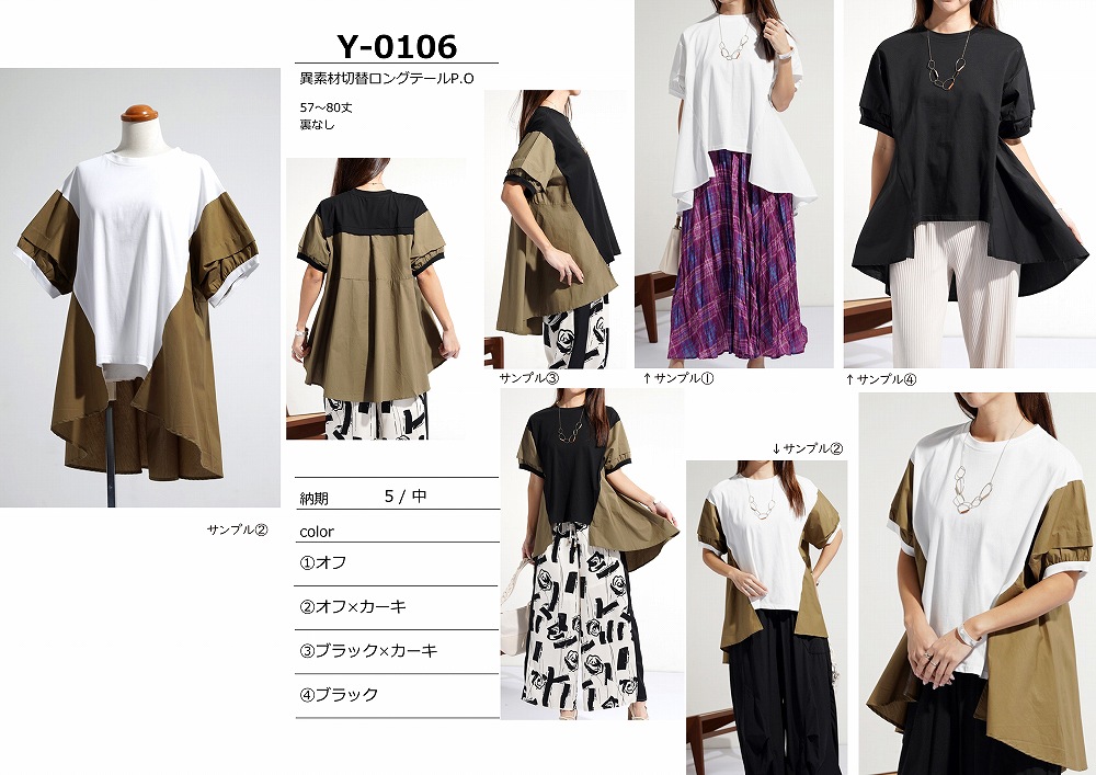 【Y-0106】異素材切替ロングテールプルオーバー
