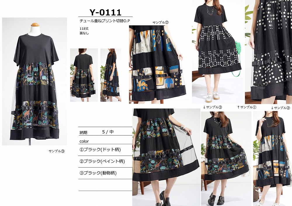 【Y-0111】チュール重ねプリント切替ワンピース