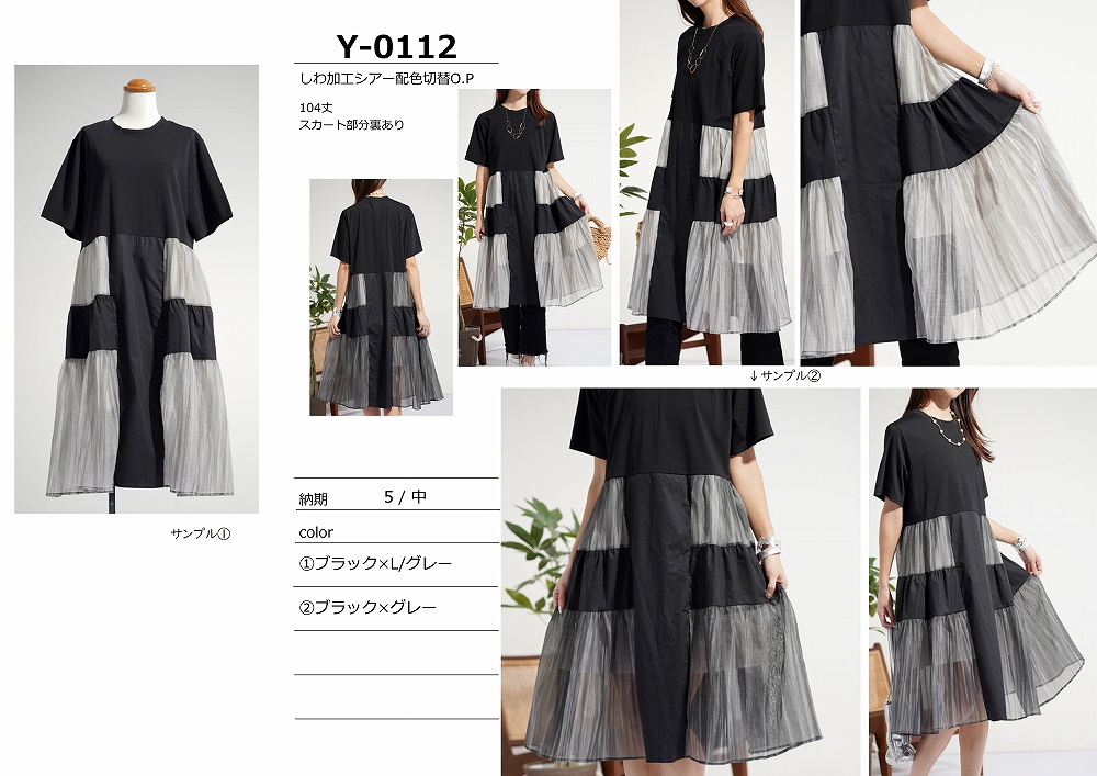 【Y-0112】しわ加工シアー配色切替ワンピース