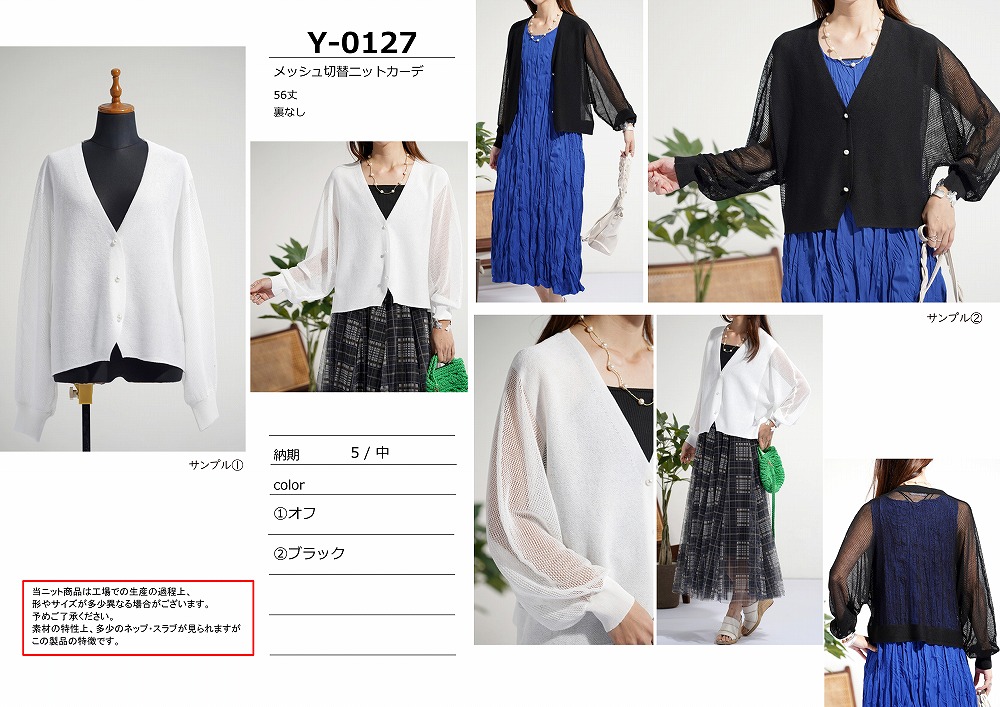 【Y-0127】メッシュ切替ニットカーデ