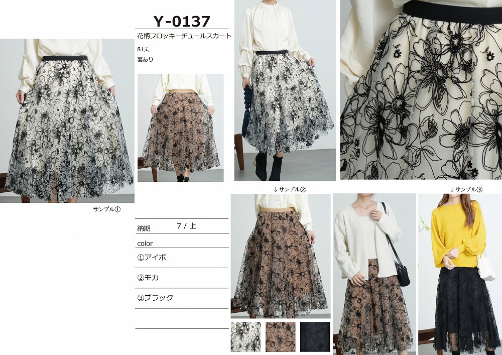 【Y-0137】花柄フロッキーチュールスカート