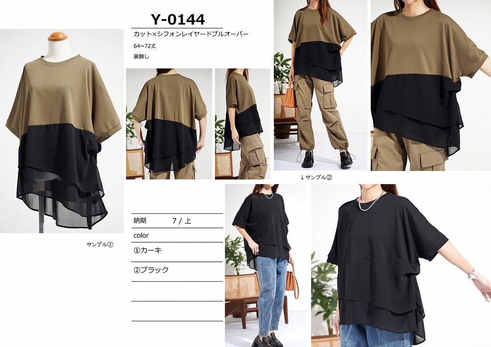 【Y-0144】カット×シフォンレイヤードプルオーバー