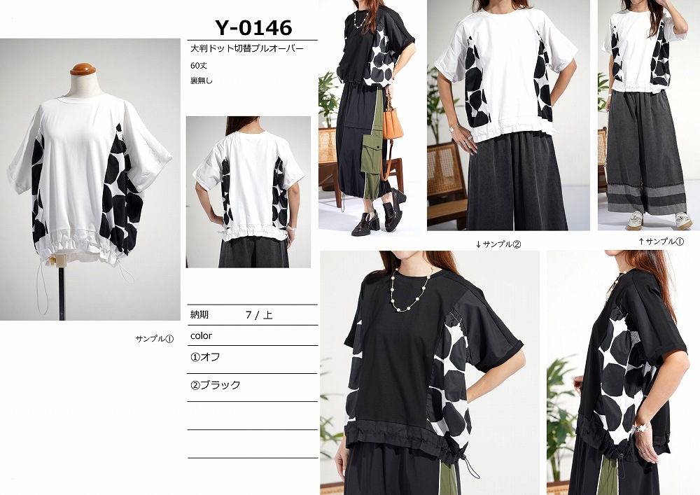 【Y-0146】大判ドット切替プルオーバー