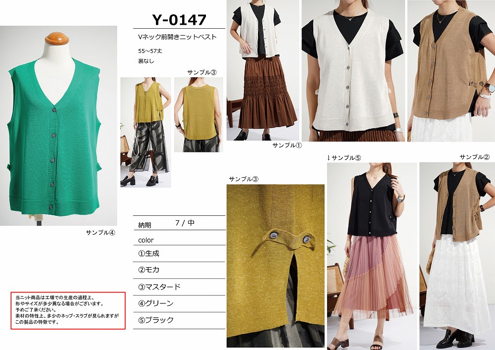 【Y-0147】Vネック前開きニットベスト