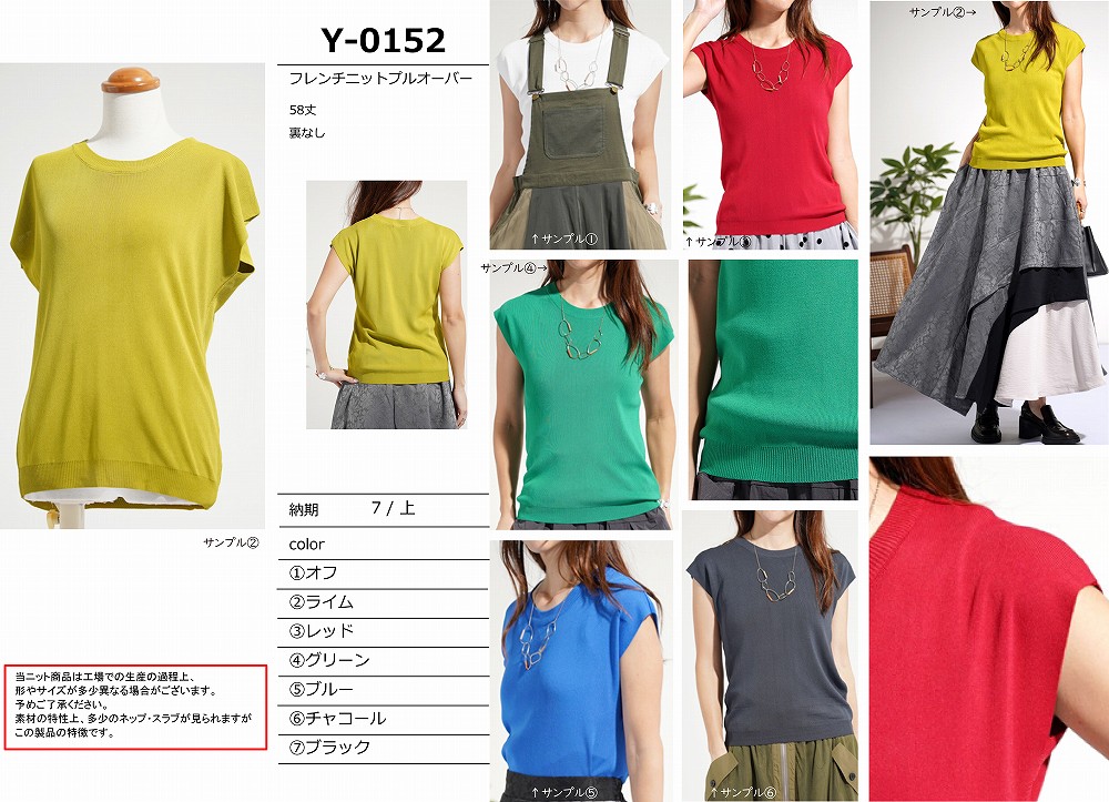 【Y-0152】フレンチニットプルオーバー