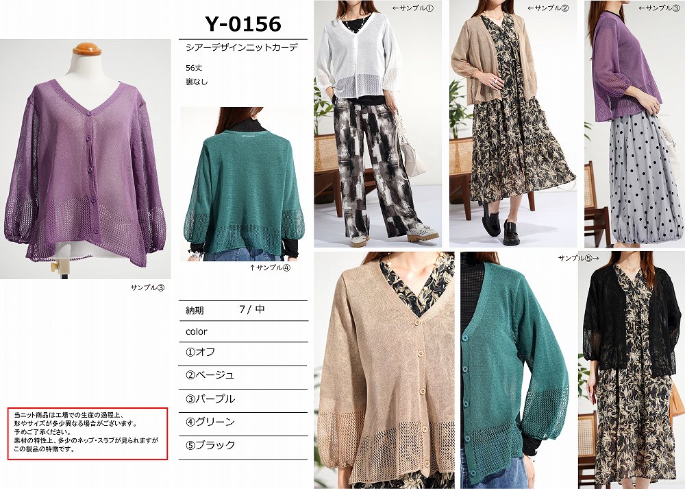 【Y-0156】シアーデザインニットカーデ