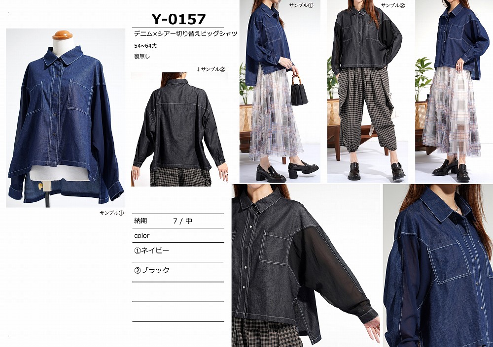 【Y-0157】デニム×シアー切替ビッグシャツ