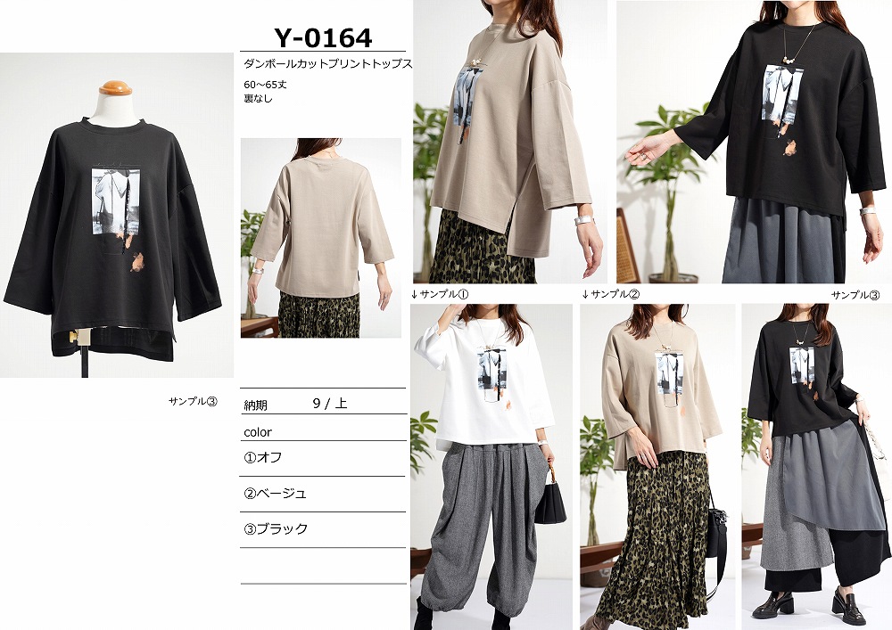 【Y-0164】ダンボールカットプリントトップス