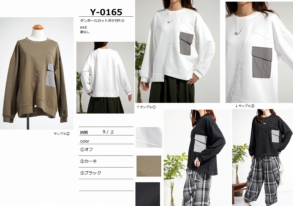 【Y-0165】ダンボールカットポケ付プルオーバー