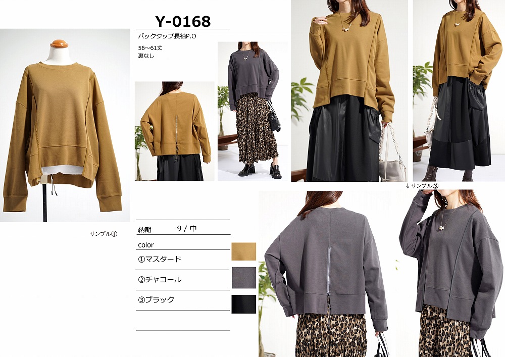 【Y-0168】バックジップ長袖プルオーバー