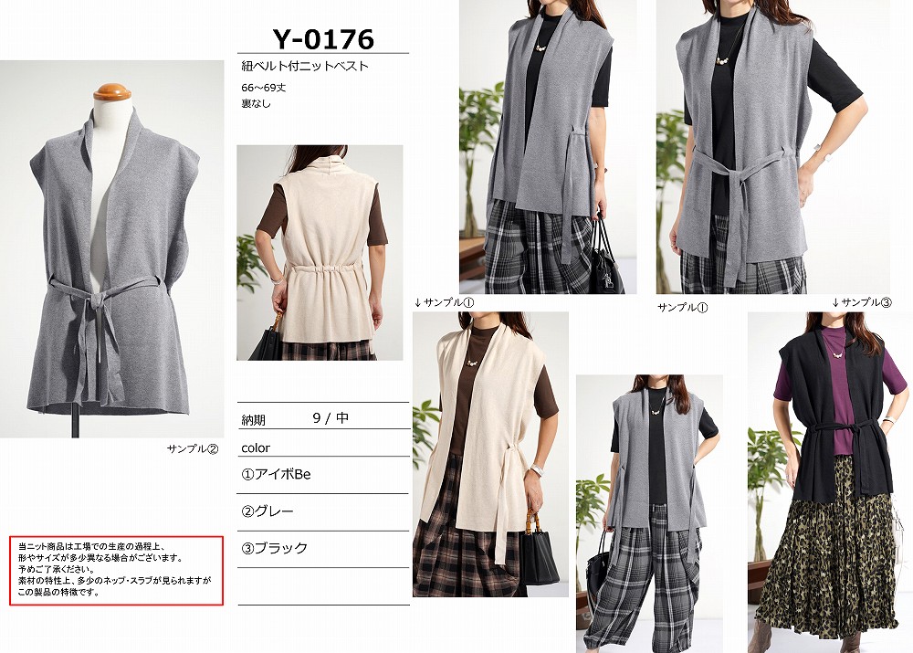 【Y-0176】紐ベルト付ニットベスト