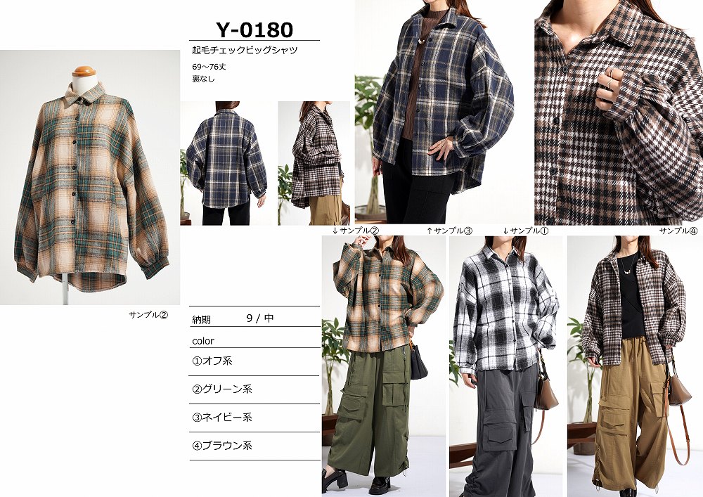 【Y-0180】起毛チェックビッグシャツ