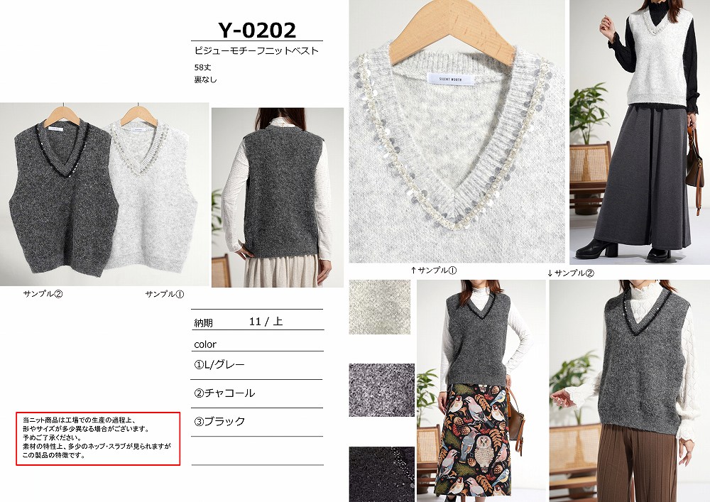 【Y-0202】ビジューモチーフニットベスト