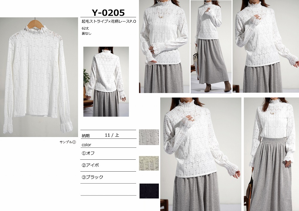 【Y-0205】起毛ストライプ×花柄レースプルオーバー
