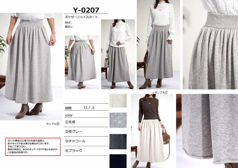 【Y-0207】ギャザーニットスカート