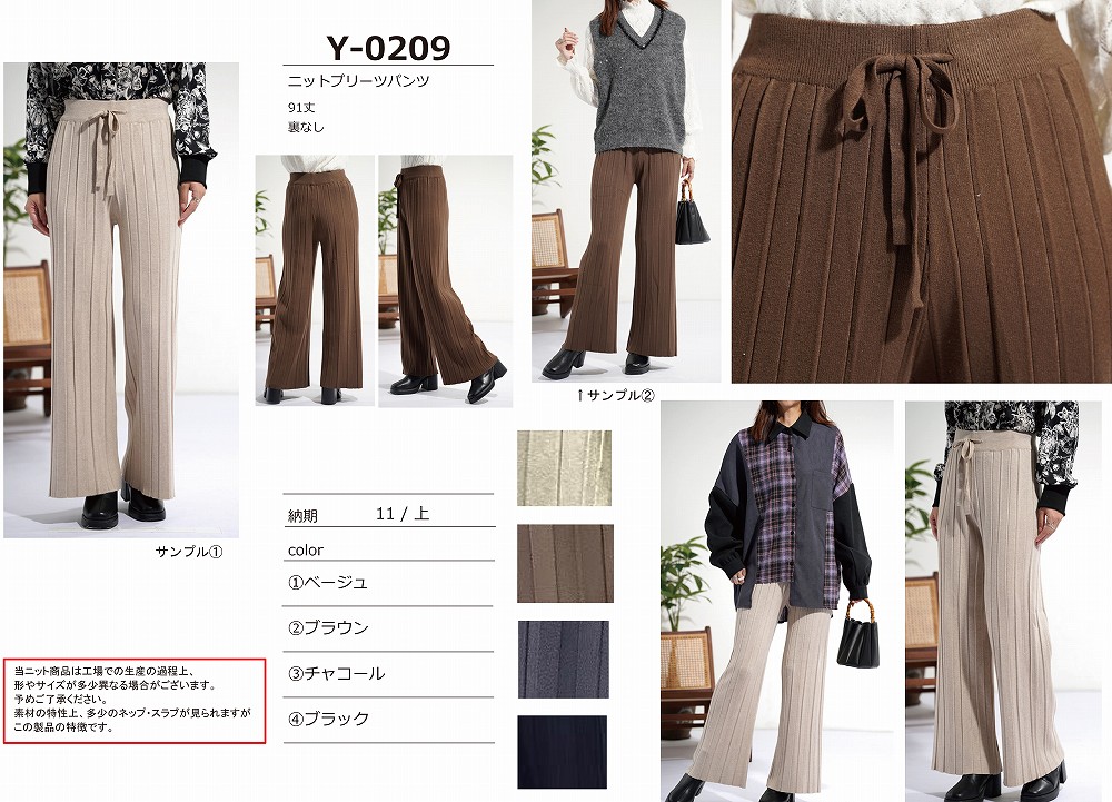 【Y-0209】ニットプリーツパンツ
