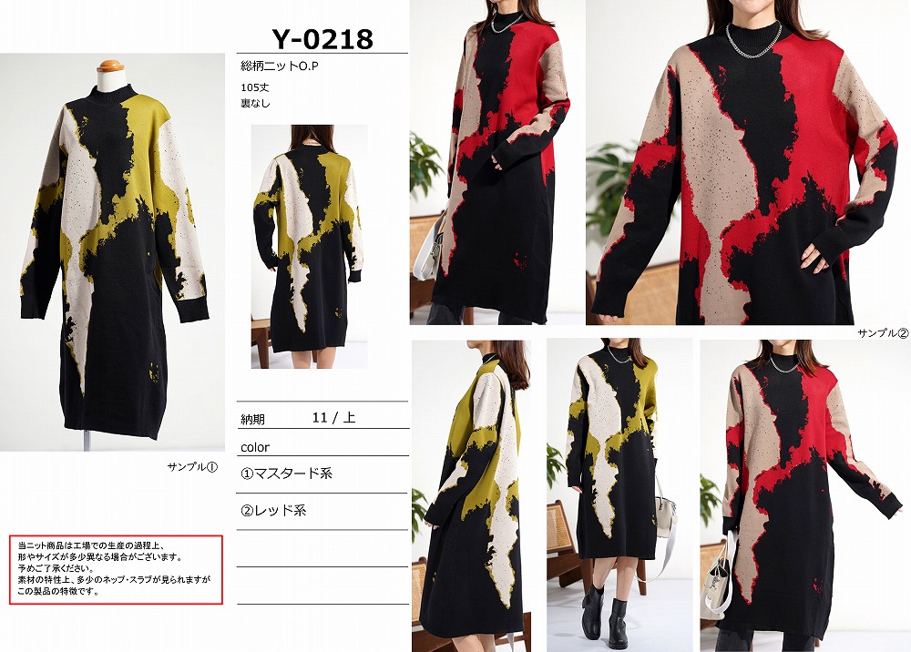 【Y-0218】総柄ニットワンピース