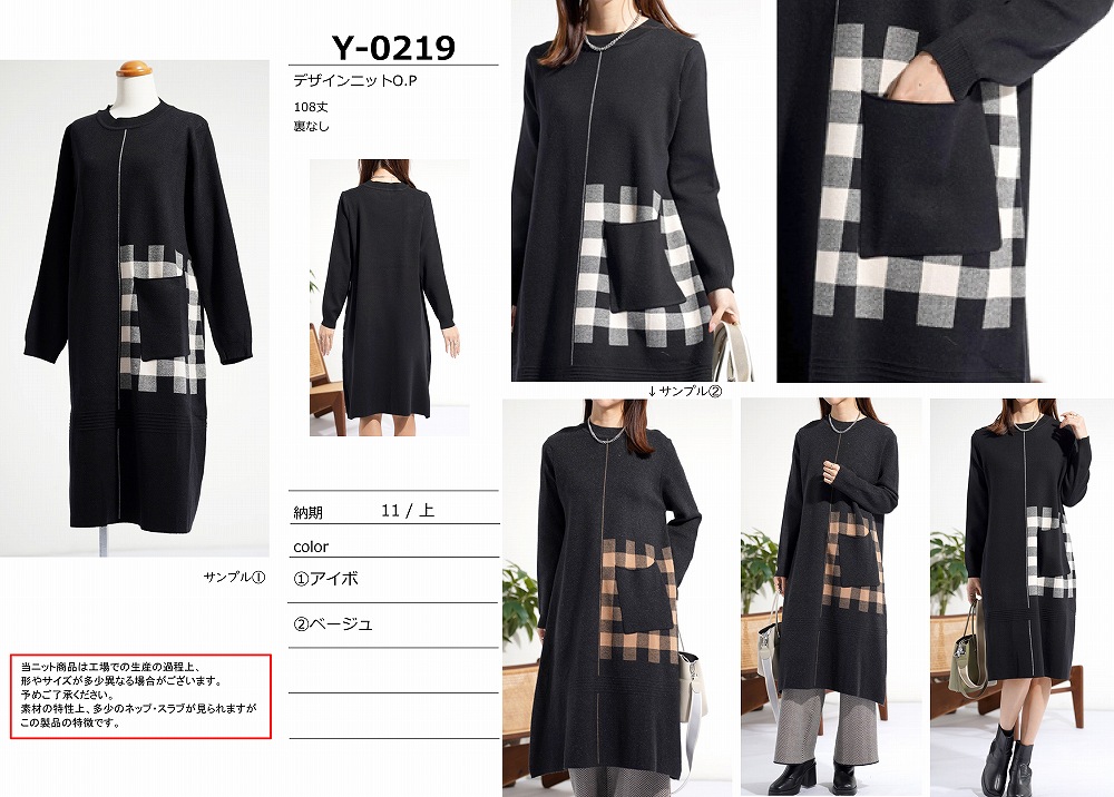 【Y-0219】デザインニットワンピース