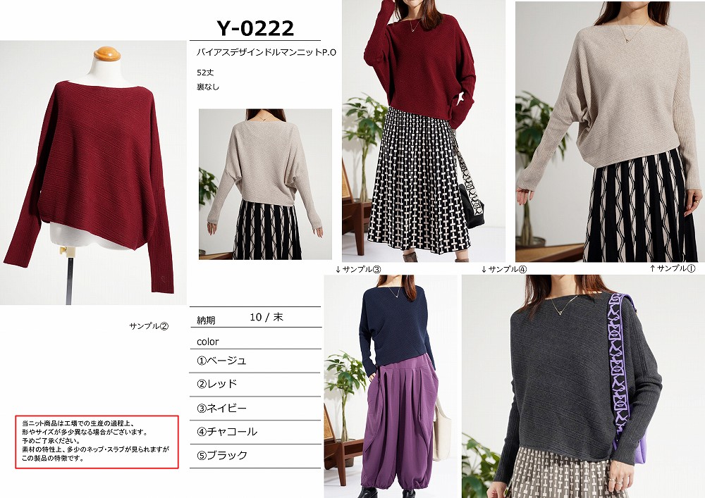 【Y-0222】バイアスデザインドルマンニットプルオーバー