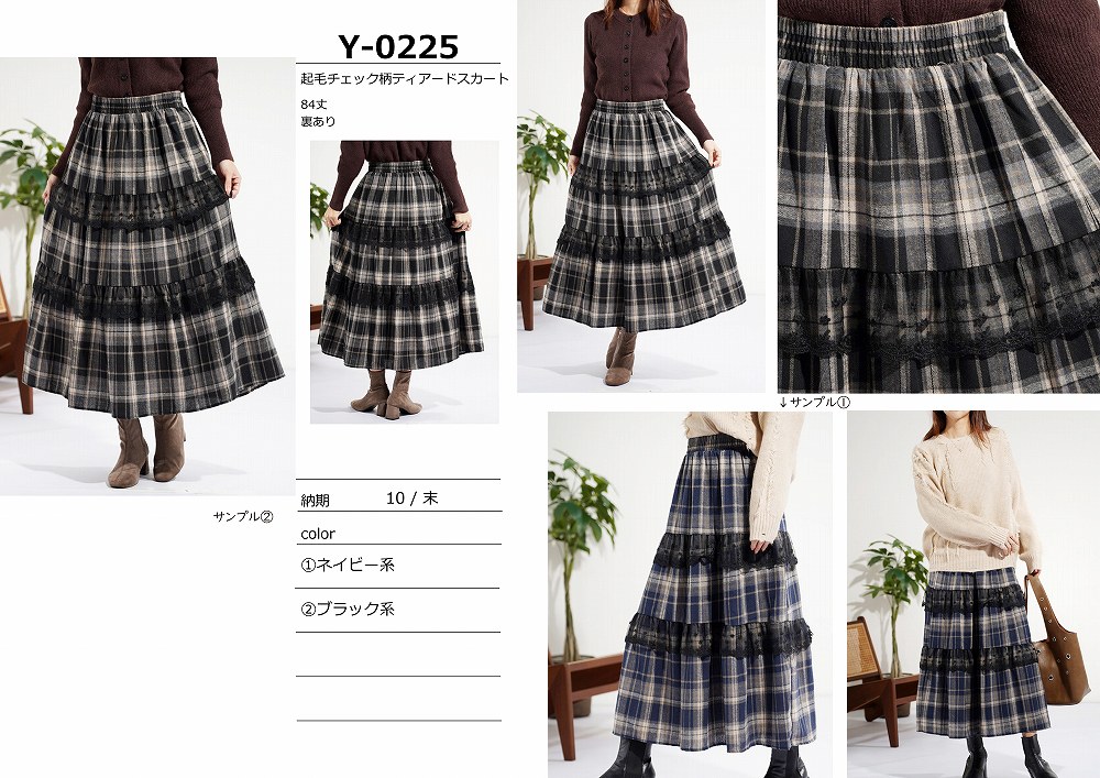 【Y-0225】起毛チェック柄ティアードスカート