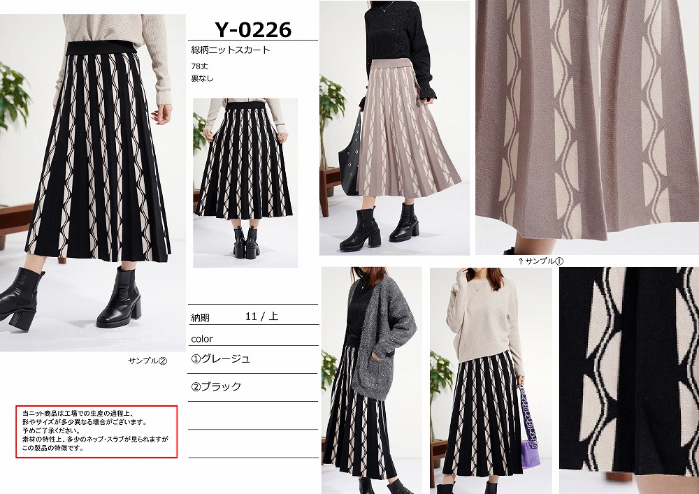 【Y-0226】総柄ニットスカート