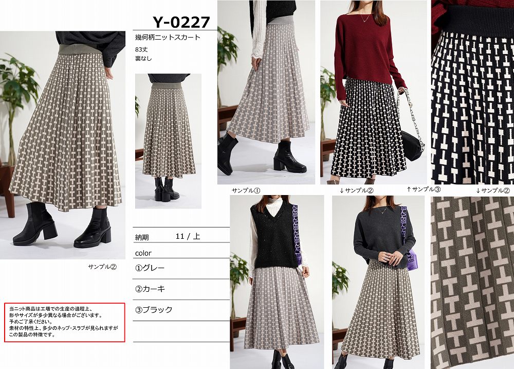 【Y-0227】幾何柄ニットスカート