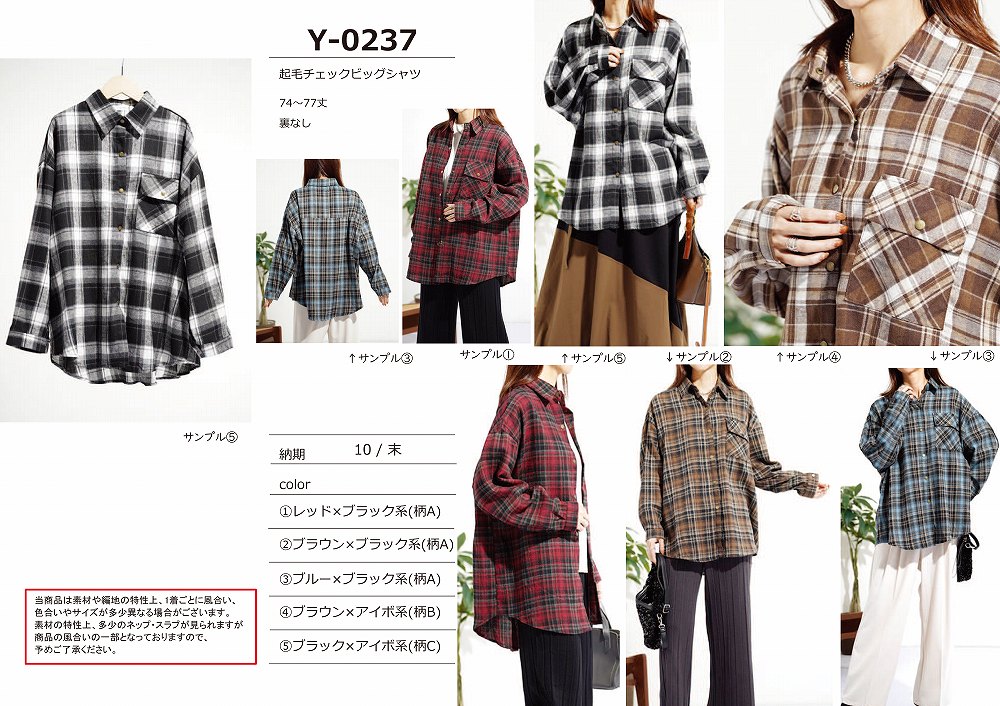 【Y-0237】起毛チェックビッグシャツ