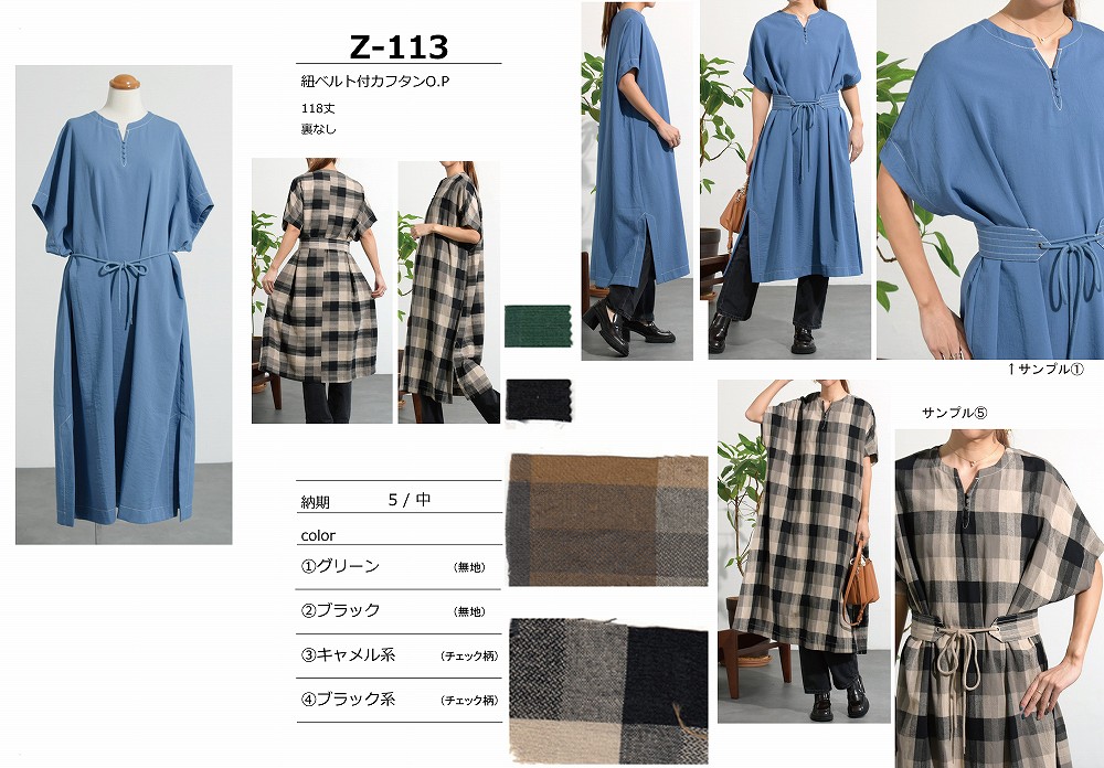 【Z-113】紐ベルト付カフタンワンピース