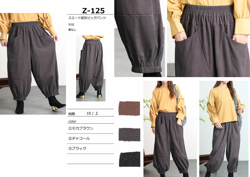 【Z-125】スエード変形ビッグパンツ